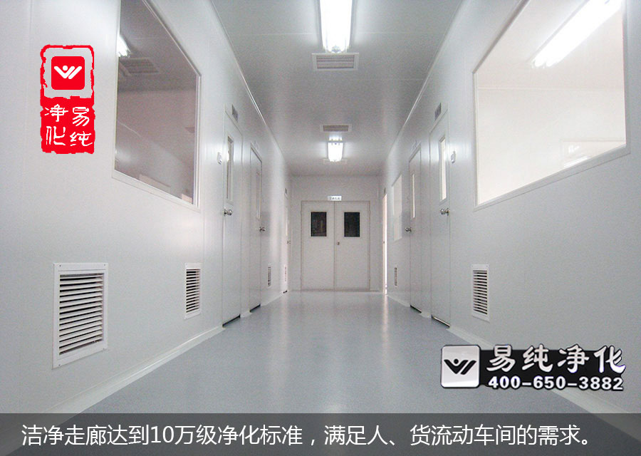 潔凈走廊達到10萬級凈化標準，滿足人、貨流動車間的需求。.jpg